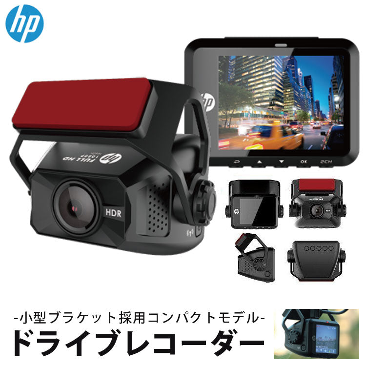 ドライブレコーダー200万画素常時録画ドラレコLED信号機対策済みGPS搭載HPヒューレットパッカードF650G
