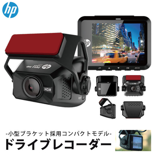 ドライブレコーダー200万画素常時録画ドラレコLED信号機対策済みGPS搭載HPヒューレットパッカードF650G
