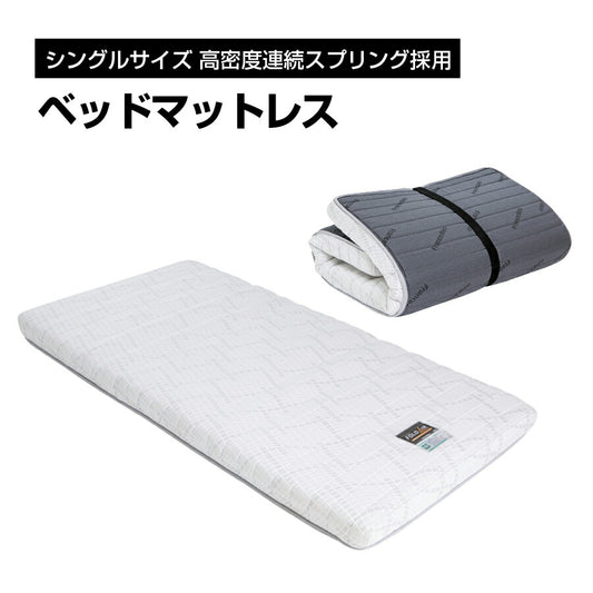 ベッドマットレスシングルサイズ高密度連続スプリング採用防ダニ・抗菌防臭加工日本製フランスベッドFD-W035【代引不可】【同梱不可】