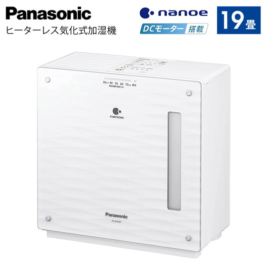ヒーターレス気化式加湿機ナノイー搭載加湿器気化式大容量静音DCモーター搭載省エネ加湿気化式加湿器PanasonicパナソニックFEKXU07