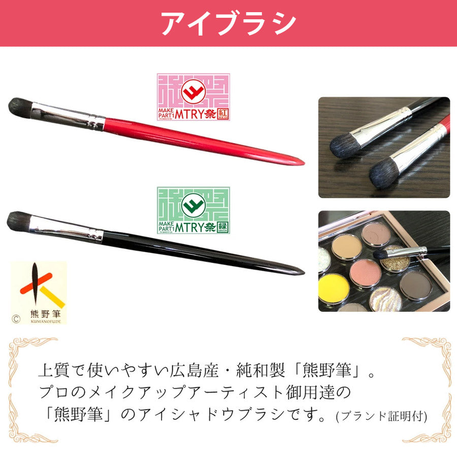 【メール便】 ポーチ＋ブラシ付き BMK 美メイクシリーズ〜MTRY 日本製ブラシ アイシャドウブラシ 化粧品セット アイブラシ メイクセット 目元 化粧