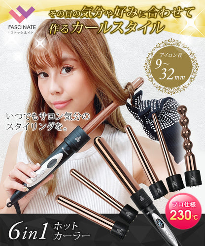 Sun Ruck fascinate カールヘアアイロン 6in1 9〜32mm 1年保証 カール ヘアアイロン MAX230℃ プロ仕様 コテ カールアイロン 巻き髪 ウェーブアイロン FN-KF020-6P