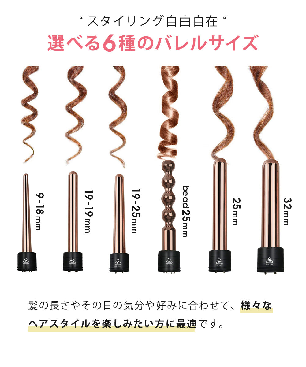 Sun Ruck fascinate カールヘアアイロン 6in1 9〜32mm 1年保証 カール ヘアアイロン MAX230℃ プロ仕様 コテ カールアイロン 巻き髪 ウェーブアイロン FN-KF020-6P