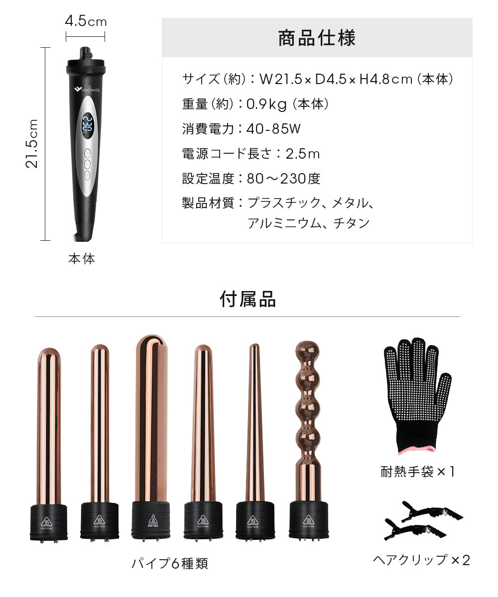 Sun Ruck fascinate カールヘアアイロン 6in1 9〜32mm 1年保証 カール ヘアアイロン MAX230℃ プロ仕様 コテ カールアイロン 巻き髪 ウェーブアイロン FN-KF020-6P