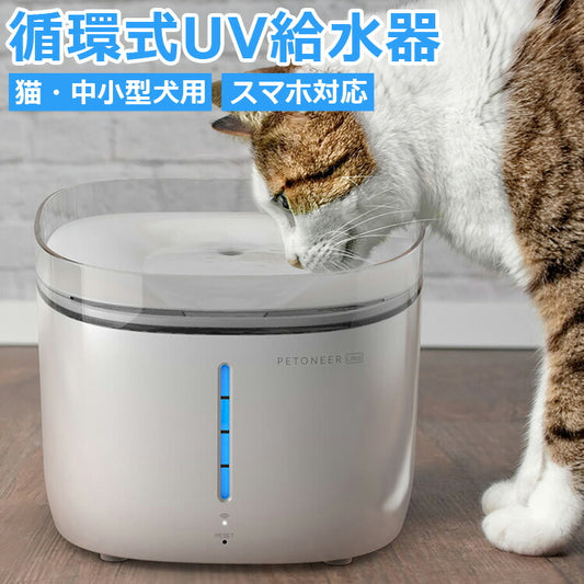 PetoneerFrescoUltraペットニアフレスコウルトラペット給水器UV除菌大容量2L自動水やり器スマホ対応FSW020