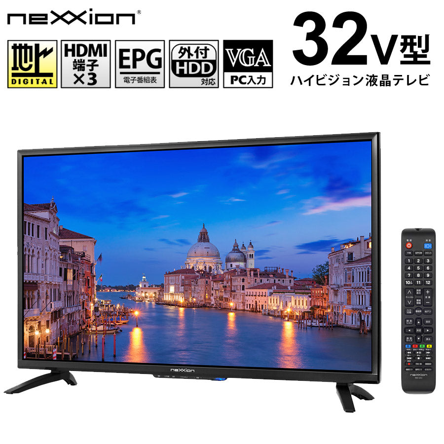 32V型地上波デジタルハイビジョン液晶テレビテレビTV32インチ32型外付けHDD録画地デジリモコンハイビジョン壁掛け対応nexxionFT-A3227B