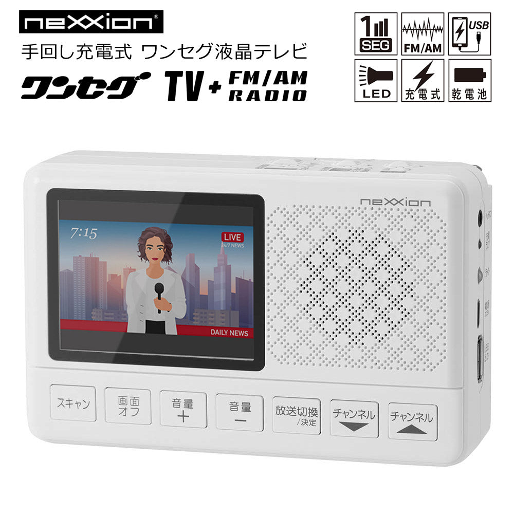 ラジオ付きワンセグ液晶テレビ（3電源対応)FT-P3SW3電源方式(充電池/乾電池/AC)手回し充電式nexxionFT-P3SW