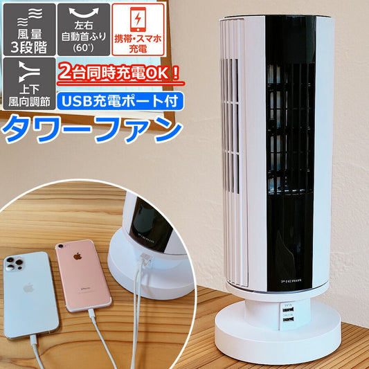 タワーファンUSB充電ポート付きデスクタワーファン卓上扇風機扇風機ファン卓上小型パーソナルFTV-401WH