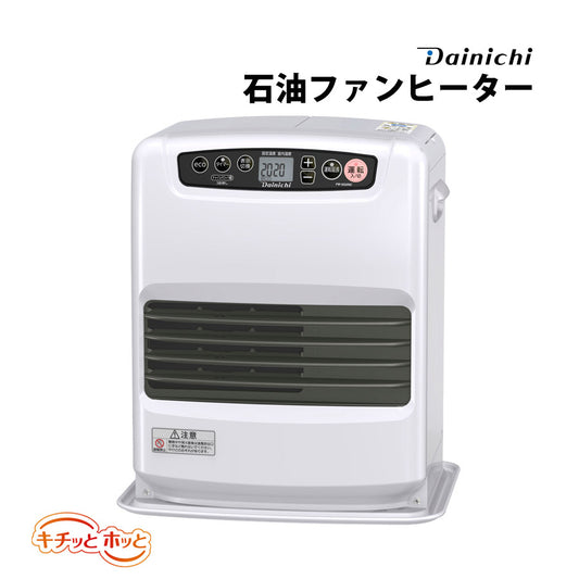 石油ファンヒーター石油ヒーター石油ストーブ温め温風暖房家電省エネ日本製日本メーカー3年保証ダイニチ工業ストーブDAINICHIダイニチFW-3222NC-W