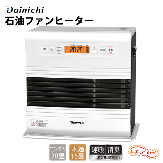 石油ファンヒーターGRタイプ木造15畳・コンクリ20畳・タンク9L速暖消臭エコ機能抗菌ファンフィルターDAINICHIダイニチFW-5723GR-W