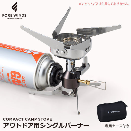 FOREWINDSコンパクトキャンプストーブアウトドアキャンプギアシングルバーナーアウトドアコンロ折りたたみコンパクト岩谷産業イワタニFW-CS01-JP