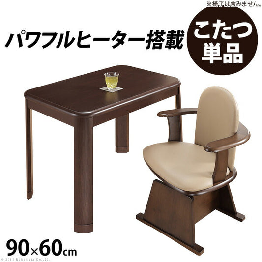 パワフルヒーター-高さ調節機能付きダイニングこたつ〔アコード〕90x60cmこたつ本体のみ