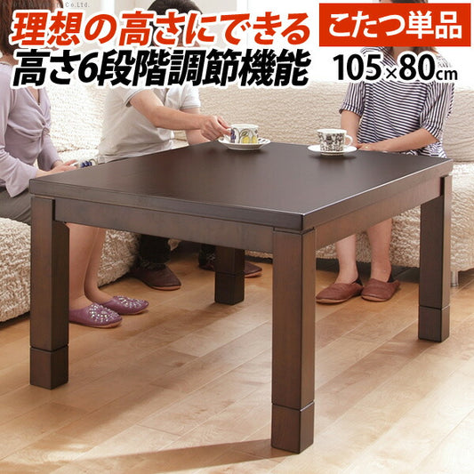 パワフルヒーター-6段階に高さ調節できるダイニングこたつ〔スクット〕105x80cmこたつ本体のみ