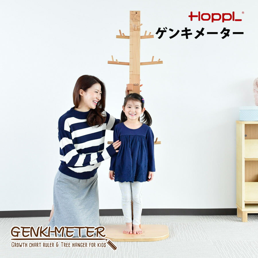 HOPPLホップルゲンキメーター身長計ポールハンガーハンガーラック成長記録伸びる持ち運び子ども部屋入園出産祝いGE-METER-NA【代引不可】【同梱不可】