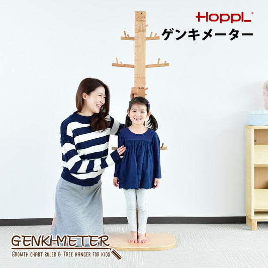 HOPPLホップルゲンキメーター身長計ポールハンガーハンガーラック成長記録伸びる持ち運び子ども部屋入園出産祝いGE-METER-NA【代引不可】【同梱不可】