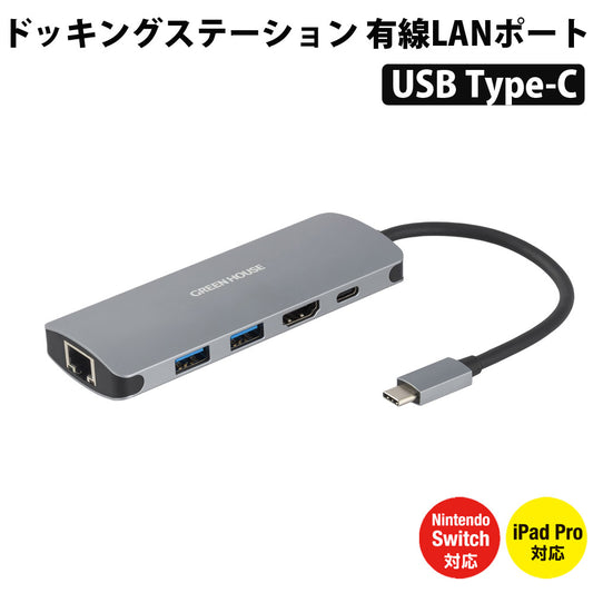 USBType-Cドッキングステーション有線LANポートPD65W対応GREENHOUSEグリーンハウスGH-MHC5A-SV【メール便】【同梱不可】