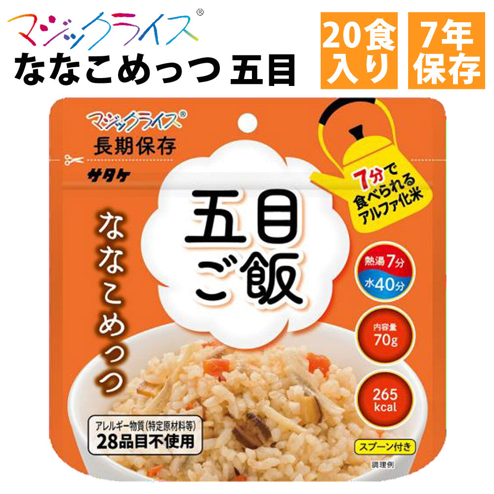 マジックライスななこめっつ五目ご飯20食入1ケースサタケ