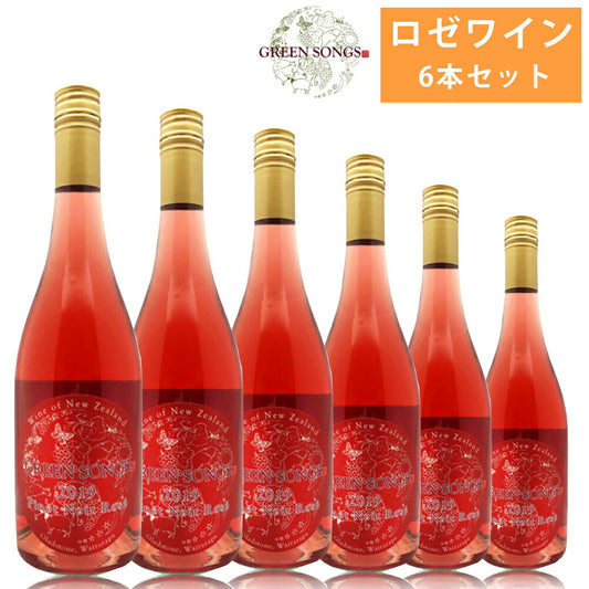 グリーンソングスロゼワイン20206本セット750ml×6ロゼワイン軽やかなめらか香り飲みやすい葡萄酒ピノノワールGreenSongs【代引不可】【同梱不可】