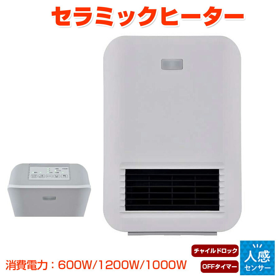 セラミックヒーター電気暖房温風足元コンパクトトイレ脱衣所足元人感センサータイマー付きチャイルドロックOTKGS-CE1200MS