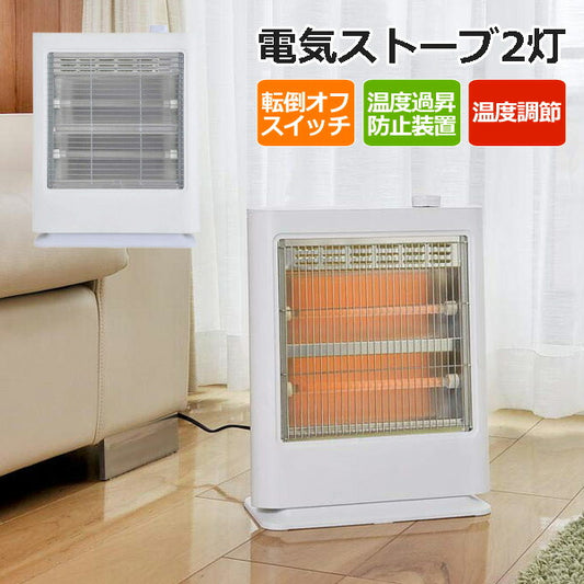 電気ストーブ2灯OTK電気ストーブ2灯GS-Q809OTKGS-Q809
