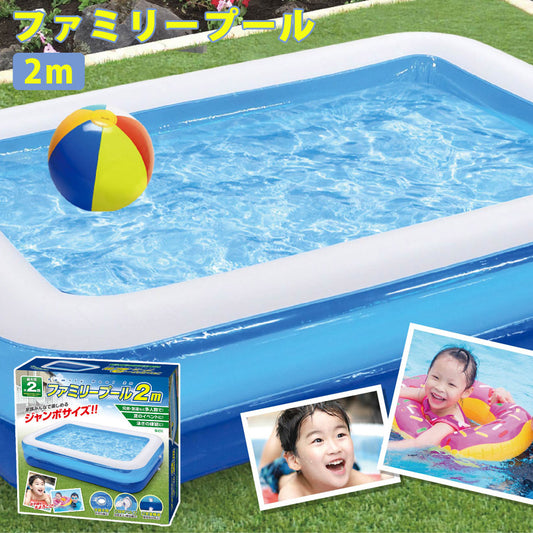 ファミリープール2m夏休み夏家庭家族家ファミリー子ども子供HACハックHAC3132