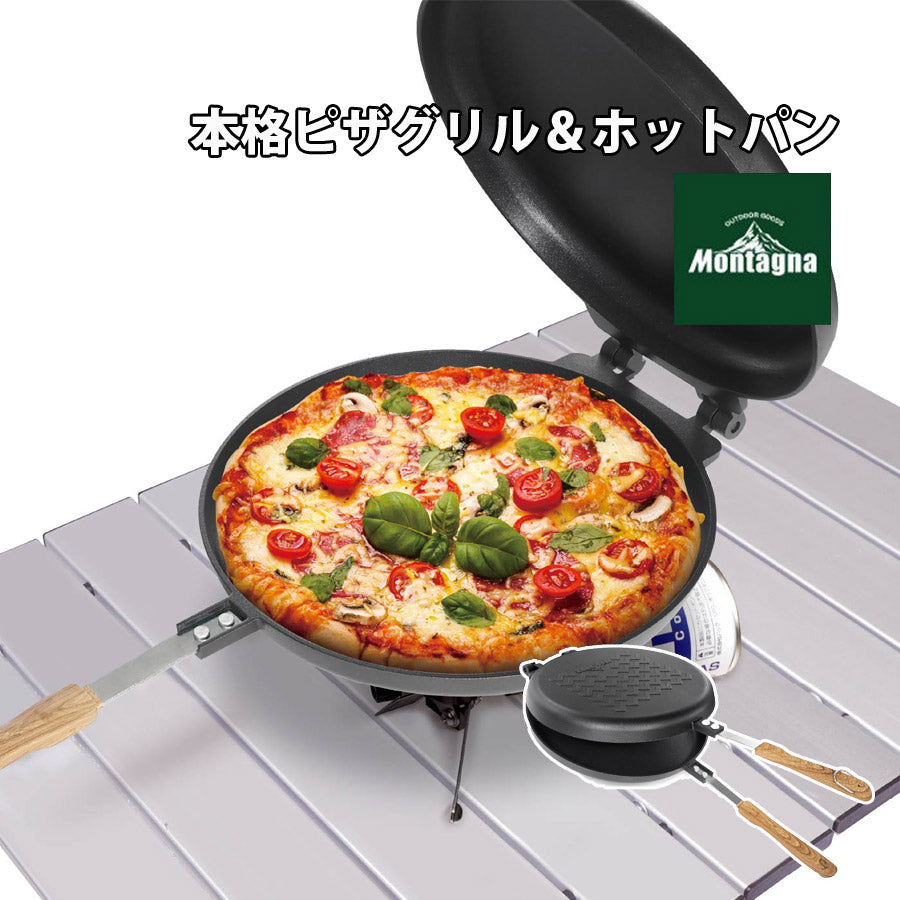 本格ピザグリル＆ホットパンアウトドアフライパン直火専用焼く焼き蒸し蒸す燻製煮る煮込み調理着脱可モンターナHAC3189