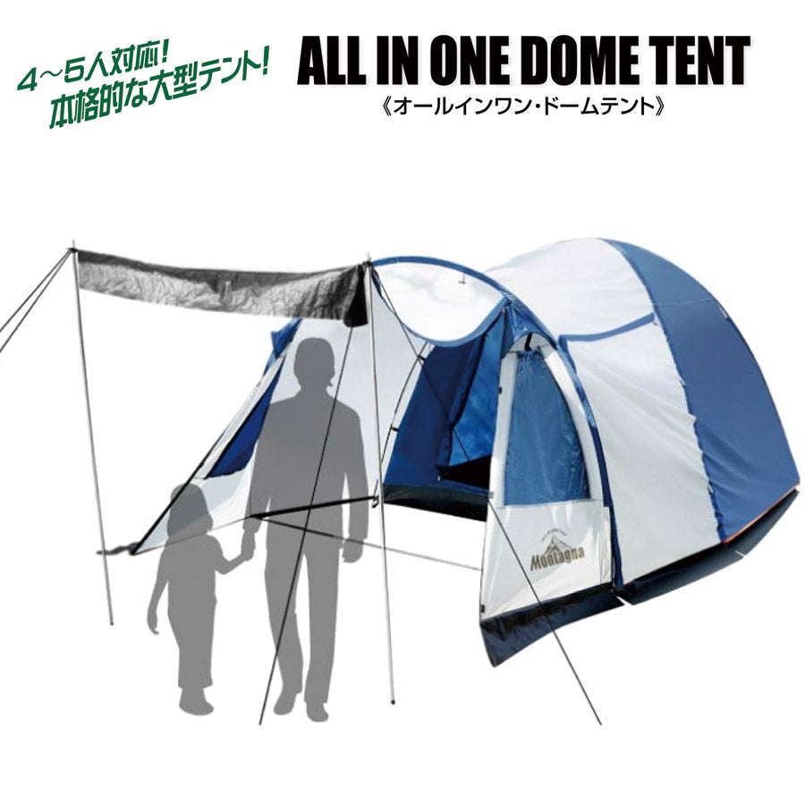 オールインワン・ドームテント大型テント撥水仕様収納バッグ付きモンターナHAC2-0313
