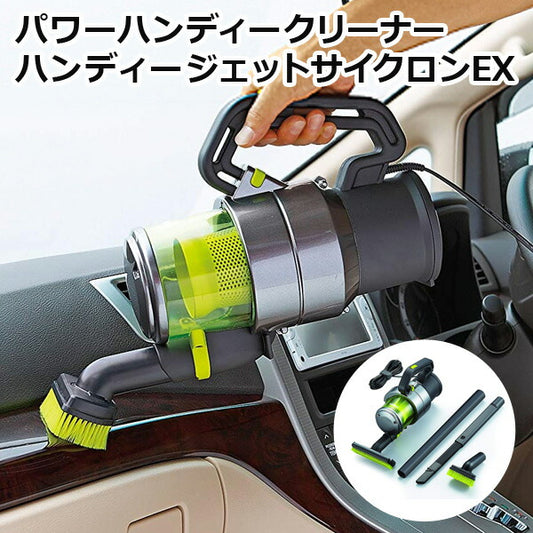 【送料無料】ハンディージェットサイクロンEXTWINBIRDHC-E251GYメタリックグレークリーナー強力吸引車内清掃