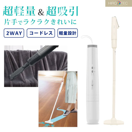 スリムコードレスクリーナー掃除機HEPAフィルター2WAYハンディスティックパワフル強力吸引コンパクト超軽量ヒロ・コーポレーションHCDL-CSBC001