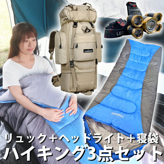 ハイキング3点セット