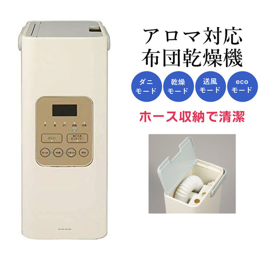 【アウトレット】ふとん衣類乾燥機布団乾燥機ふとん乾燥機乾燥機アロマ対応乾燥器PieriaピエリアHKU-554WH