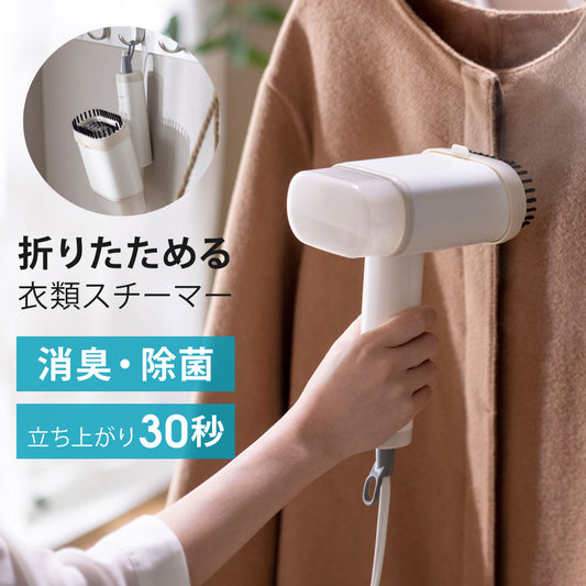 折りたためる衣類スチーマーハンガースチーマー消臭連続スチーム簡単シワ伸ばしPIERIAピエリアHSW-102