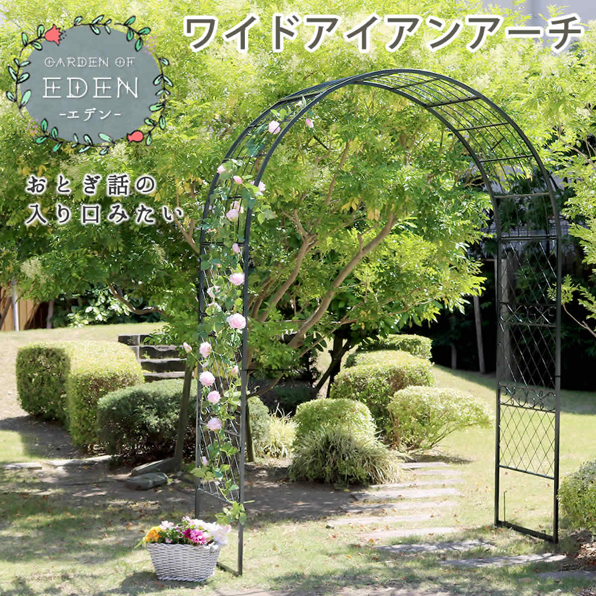 ワイドアイアンアーチ【送料無料 ダークグリーン アイアン アーチ 門 木製 バラ 薔薇 フェンス おしゃれ 小型 北欧 ガーデニング 屋外 家具 ツタ 蔦 エントランス エクステリア ロマンチック トレリス 園芸支柱 つるバラ 誘引 黒 ブラック 】