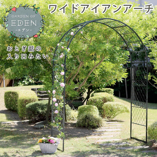 ワイドアイアンアーチ【送料無料 ダークグリーン アイアン アーチ 門 木製 バラ 薔薇 フェンス おしゃれ 小型 北欧 ガーデニング 屋外 家具 ツタ 蔦 エントランス エクステリア ロマンチック トレリス 園芸支柱 つるバラ 誘引 黒 ブラック 】