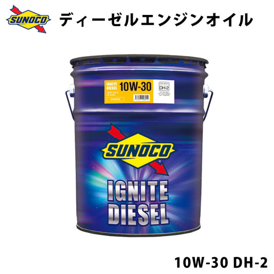 IGNITEDIESEL10W-30DH-2合成大型ディーゼル車用エンジンオイルオイル交換おすすめ添加剤メンテナンスチューニング粘度油膜ブレンド20LSUNOCO【代引不可】【同梱不可】