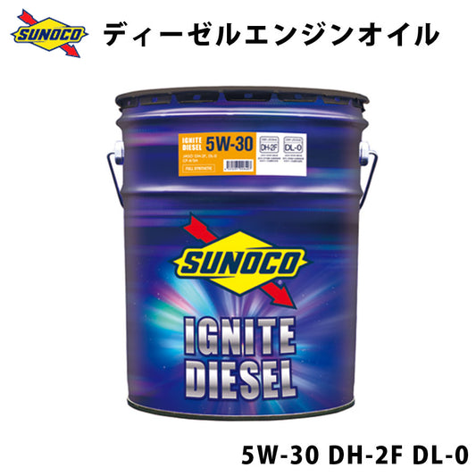 IGNITEDIESEL5W-30DH-2F全合成大型ディーゼル車用エンジンオイルオイル交換おすすめ添加剤メンテナンスブレンド20LSUNOCO【代引不可】【同梱不可】