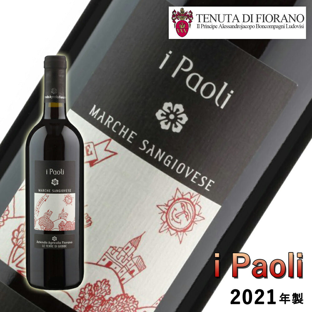 IPAOLI2021フィオラーノワインオーガニックナチュラル自然派イタリアマルケmarcheペアリングマリアージュ750mlFIORANO【代引不可】