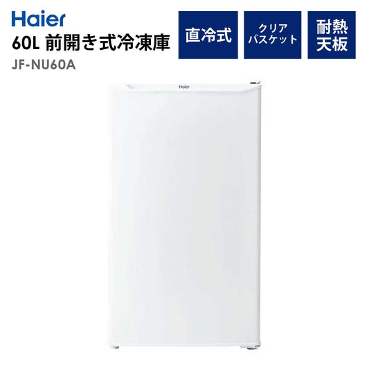 冷凍庫60L右開き幅48cmストッカーフリーザー1人暮らし省エネ節電新生活HaierハイアールJF-NU60A-W【代引不可】【同梱不可】