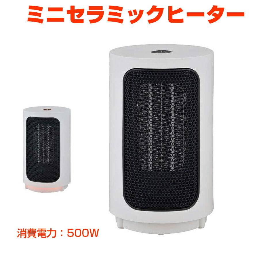 ミニセラミックヒーター電気暖房温風足元コンパクトトイレ脱衣所スポット暖房OTKJS-CE500