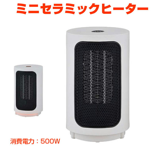 ミニセラミックヒーター電気暖房温風足元コンパクトトイレ脱衣所スポット暖房OTKJS-CE500