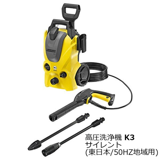 高圧洗浄機Ｋ3サイレントケルヒャー