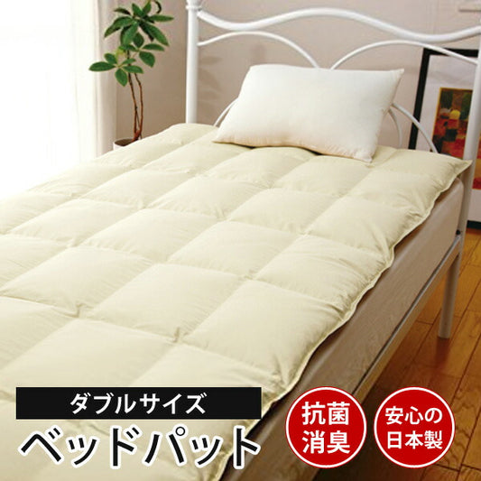 【送料無料】敷きパッドベッドパットホワイトダウン羽毛敷布団パッドK702WZベージュ日本製ダブル【代引不可】