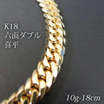 喜平18金ネックレス・ブレスレット！造幣局検定刻印(ホールマーク)入！K１８六面喜平ブレスレット（18cm・10ｇ）KB0JK6091180【代引不可】【送料無料】