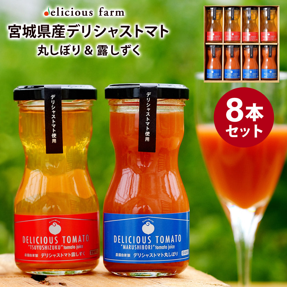 トマトジュース紅白デリシャストマトジュース100g8本セットお祝いお中元プレゼントデリシャスファームKH-8【代引不可】【同梱不可】
