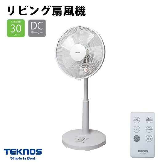 扇風機リビング扇風機30cm羽根DC扇風機収納式リモコン搭載DCモーター扇風機ファン静音設計シンプルTEKNOSテクノスKI-311DC