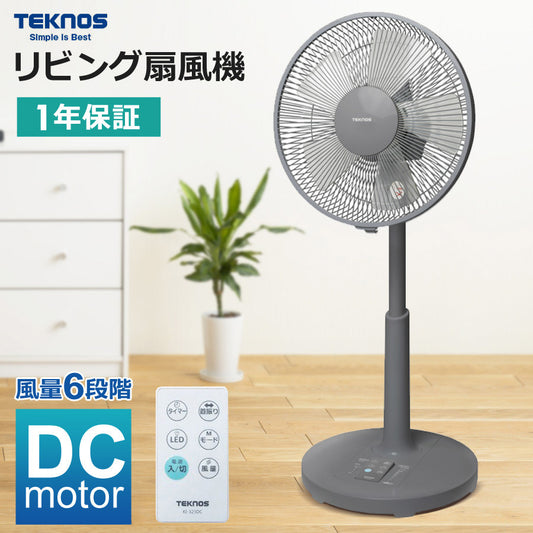 DCモーター扇風機収納リモコンリビング扇風機30cm羽根TEKNOSテクノスKI-322DCDCファン