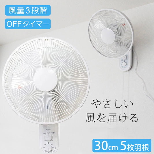 壁掛け扇風機30cm羽根メカ式フラットガードTEKNOSテクノスKI-W290