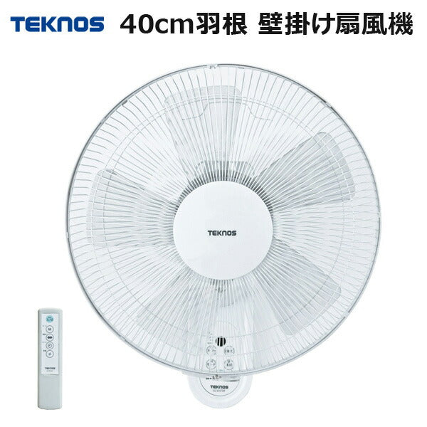 【送料無料】TEKNOS（テクノス）40cm羽根フルリモコン壁掛け扇風機KI-W478Rホワイト