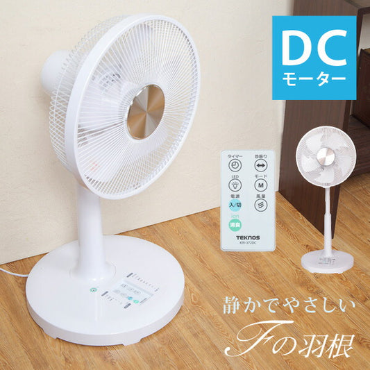 リビング扇風機DCモーター扇風機フルリモコンFの羽根テクノイオン搭載遠くまでやさしい風を届けるFの羽根TEKNOS(テクノス)KIFI-372DC【予約販売】