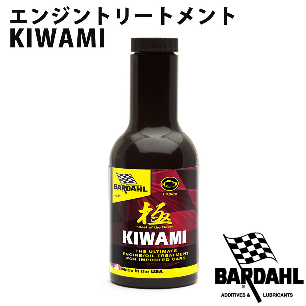 KIWAMIEngineTreatmentオイル添加剤メンテナンスカーメンテナンスエンジンコーティングエンジン保護燃費向上300mlBARDAHLバーダル